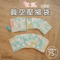 在飛比找蝦皮商城優惠-【ikloo】花漾真空壓縮袋加厚款(13件組)