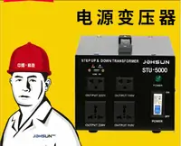 在飛比找樂天市場購物網優惠-變壓器 STU-5000w+USB電壓轉換器 220v轉11