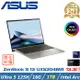 (特仕升級)ASUS ZenBook S 13 OLED UX5304MA-0022I125U(Core Ultra 5 125U/16G/1TB)