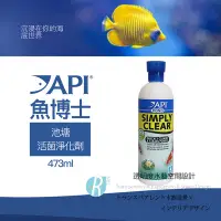 在飛比找Yahoo!奇摩拍賣優惠-透明度 TRN｜API 魚博士｜POND SIMPLY CL