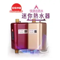 在飛比找蝦皮商城優惠-110V即熱式電熱水器 即熱式熱水器 水龍頭熱水器 瞬熱式熱