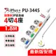 【699免運】 保護傘 4切4座3P延長線 1.8M/6尺 台灣製造 (PU-3445) (7.4折)