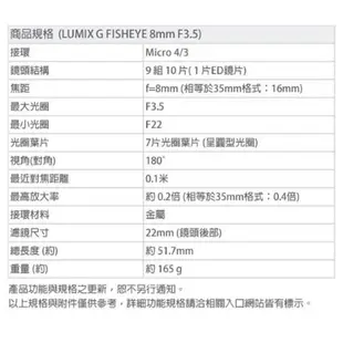 Panasonic LUMIX G FISHEYE 8mm F3.5 公司貨 (H-F008) 贈專業清潔組