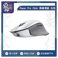 在飛比找Yahoo!奇摩拍賣優惠-高雄 光華 Razer 雷蛇 Pro Click 無線滑鼠 