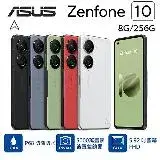 在飛比找遠傳friDay購物精選優惠-ASUS ZenFone 10 (8G/256G) 5.9吋