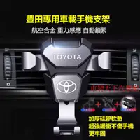 在飛比找蝦皮購物優惠-Toyota豐田專用車載手機支架 ALTIS Camry V