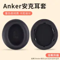 在飛比找蝦皮購物優惠-適用Anker安克Soundcore Life Q10耳機套