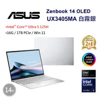 在飛比找PChome24h購物優惠-ASUS Zenbook 14 OLED UX3405MA-
