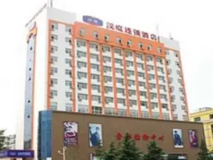 漢庭威海火車站酒店Hanting Inns Hotel Weihai Railway Station