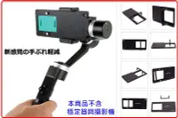 在飛比找Yahoo!奇摩拍賣優惠-z1 Smooth c gopro hero5 SMOOTH