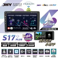 在飛比找蝦皮購物優惠-「華聲車用影音科技」-JHY金宏亞全新S17 PLUS 4G