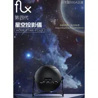 在飛比找蝦皮購物優惠-【領創RON】日本SEGA世嘉HOMESTAR Flux 四