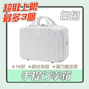 14吋手提行李箱(旅行箱 行李箱 化妝箱 登機箱 旅行收納 手提箱)