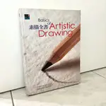 BASICS OF ARTSTIC DRAWING 素描全書