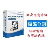 在飛比找蝦皮購物優惠-EaseUS Partition Master可以調整磁碟分