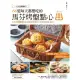 【MyBook】一人份量剛剛好！66道每天都想吃的馬芬烤盤點心：中西式甜鹹麵包X蛋糕X料理X小(電子書)