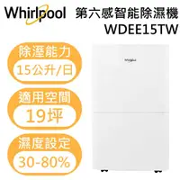 在飛比找有閑購物優惠-【官網註冊再送2年保固】Whirlpool 惠而浦 WDEE