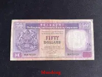 在飛比找露天拍賣優惠-古董 古錢 硬幣收藏 1992年香港上海匯豐銀行50元紙幣 