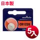 日本制 muRata 公司貨 CR1220 鈕扣型電池(5顆入)
