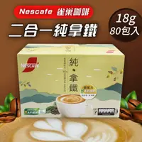 在飛比找鮮拾優惠-【Nestle 雀巢】無添加奶精，添加100%紐西蘭奶粉 二