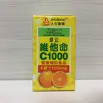 人生 維他命C1000 100錠