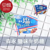 在飛比找樂天市場購物網優惠-【豆嫂】日本零食 森永MORINAGA 盒裝鹽味焦糖牛奶糖(