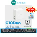 INNERGIE 台達電 C10 DUO (摺疊版) 100W USB-C 充電器 支援PD QC 三星 快充 快充頭