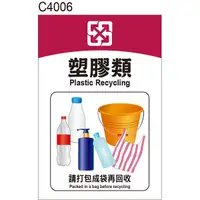 在飛比找蝦皮購物優惠-垃圾分類 C4006 資源回收 一般垃圾 廚餘 紙類 紙容器