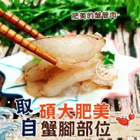 在飛比找蝦皮商城優惠-急凍鮮甜蟹管肉 蟹腳肉【歐嘉水產】全家799免運 蝦幣10倍