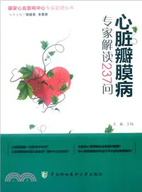 在飛比找三民網路書店優惠-心臟瓣膜疾病專家解讀237問（簡體書）