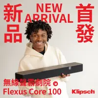 在飛比找蝦皮購物優惠-【新品⾸發 組合現貨】Klipsch Flexus Core