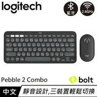 在飛比找樂天市場購物網優惠-Logitech 羅技 Pebble2 Combo 無線藍牙