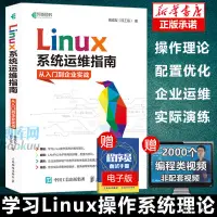 在飛比找蝦皮購物優惠-【現貨免運】Linux系統運維指南 從入門到企業實戰 鳥哥l