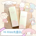 🧸小君店舖🧸葡眾HI KISS洗面乳效期🔔2027/04✨公司正品貨✨可刷卡💳