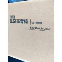 在飛比找蝦皮購物優惠-Outdoorbase 露營用星空高背椅 OB-20693 