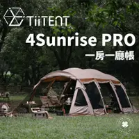 在飛比找蝦皮購物優惠-【送地布】TiiTENT 4Sunrise PRO【露營小站