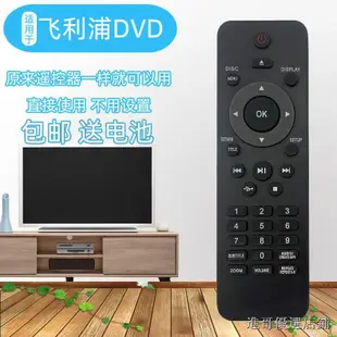 超低價熱銷用於飛利浦DVD遙控器DVP3386K DVP2320 3300 5990 3800/93 3520 3552