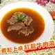 免運!【老爸ㄟ廚房】3包 湯頭濃郁紅龍牛肉湯 450g/包