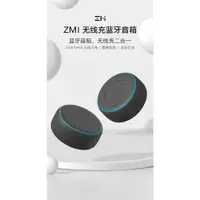 在飛比找蝦皮購物優惠-ZMI 紫米 B508 藍牙音箱 20W無線充電器 (黑色)
