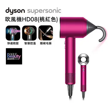 Dyson戴森 Supersonic 吹風機 HD08 全桃紅