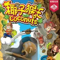 在飛比找露天拍賣優惠-正版桌遊 coconut 椰子猴王 兒童益智6歲桌靣遊戲 中
