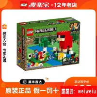 在飛比找露天拍賣優惠-LEGO 樂高我的世界系列21153彩色羊毛農場拼搭積木益智