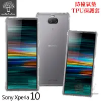 在飛比找蝦皮購物優惠-Metal-Slim Sony Xperia 10 防撞氣墊