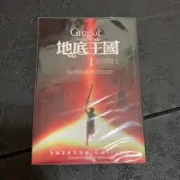 在飛比找蝦皮購物優惠-二手書-地底王國1光明戰士