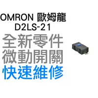 在飛比找蝦皮購物優惠-OMRON 歐姆龍 微動開關 羅技 雷蛇 電競 滑鼠按鍵 側