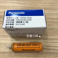 在飛比找蝦皮購物優惠-✨Panasonic國際牌 EW-DJ40、EW-DA52、