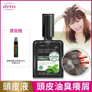 arin氧潤 酷樂頭皮止癢液60ml