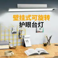 在飛比找樂天市場購物網優惠-兒童護眼臺燈學生寫字燈閱讀寫作業壁掛式插電臥室書桌LED吸頂