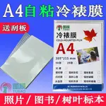 單面冷裱膜  自粘膜 免護貝機護貝膠膜 A4/A5/A6