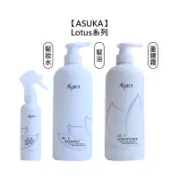 在飛比找蝦皮商城優惠-ASUKA lotus 蓮花 XE-S髮浴 XE-T 重建霜